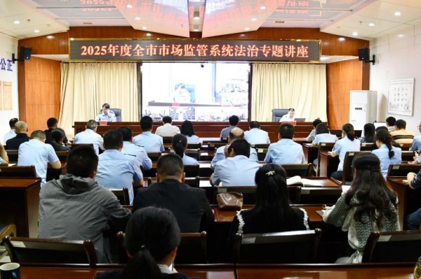 我所何应龙律师受邀为益阳市市监局开展“行政合同实务”专题培训