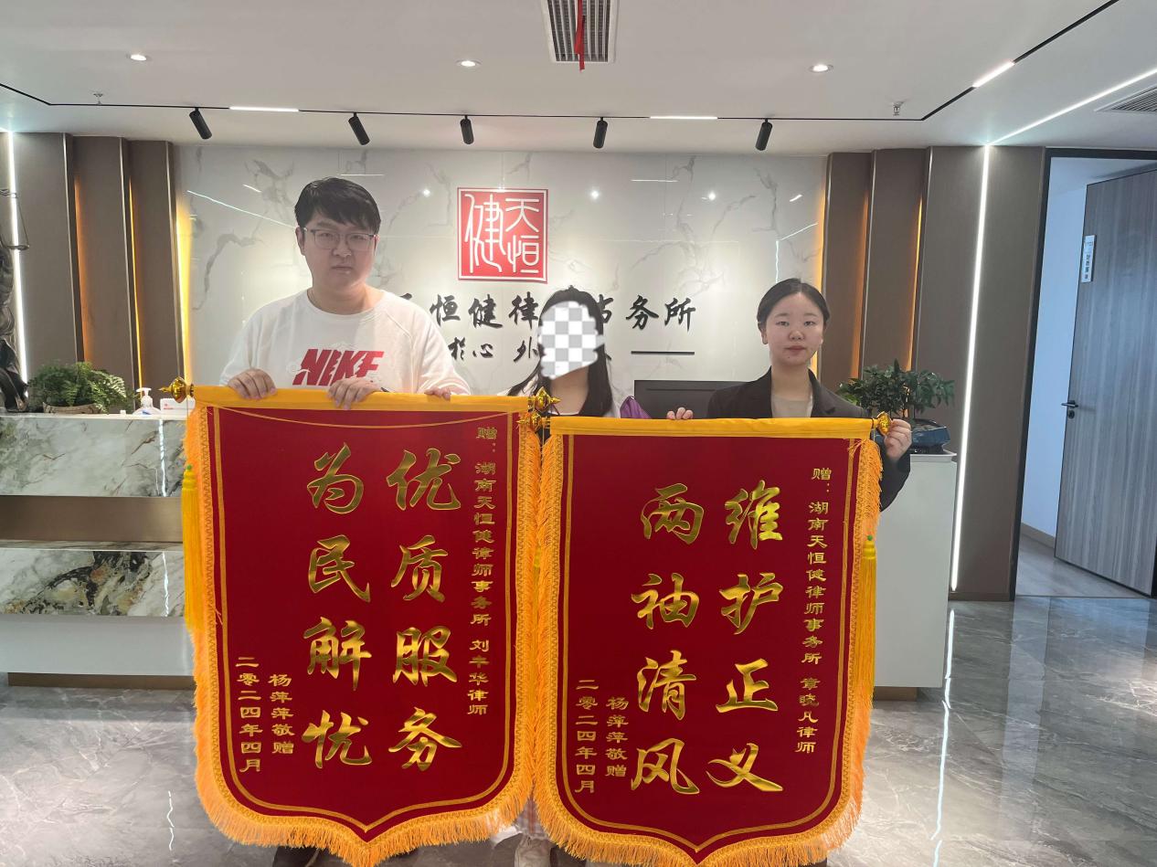 湖南天恒健律师事务所|长沙市优秀律师事务所|法律咨询|法律援助