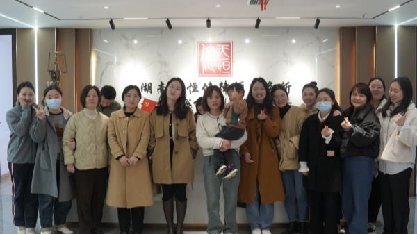 湖南天恒健律师事务所|长沙市优秀律师事务所|法律咨询|法律援助