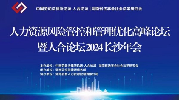 湖南天恒健律师事务所|长沙市优秀律师事务所|法律咨询|法律援助