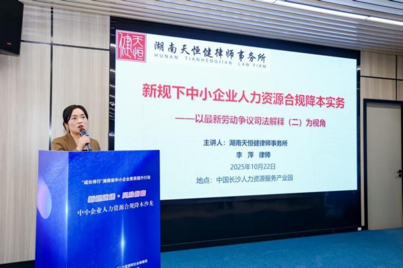 湖南天恒健律师事务所|长沙市优秀律师事务所|法律咨询|法律援助 湖南天恒健律师事务所|长沙市优秀律师事务所|法律咨询|法律援助