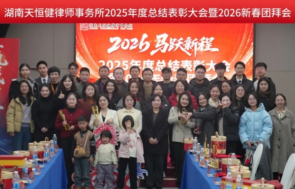 湖南天恒健律师事务所|长沙市优秀律师事务所|法律咨询|法律援助