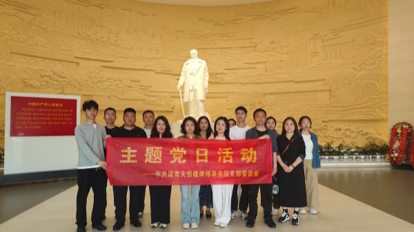 湖南天恒健律师事务所|长沙市优秀律师事务所|法律咨询|法律援助