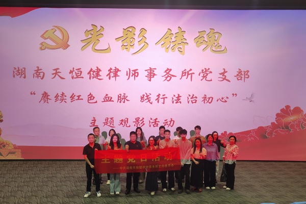 湖南天恒健律师事务所|长沙市优秀律师事务所|法律咨询|法律援助
