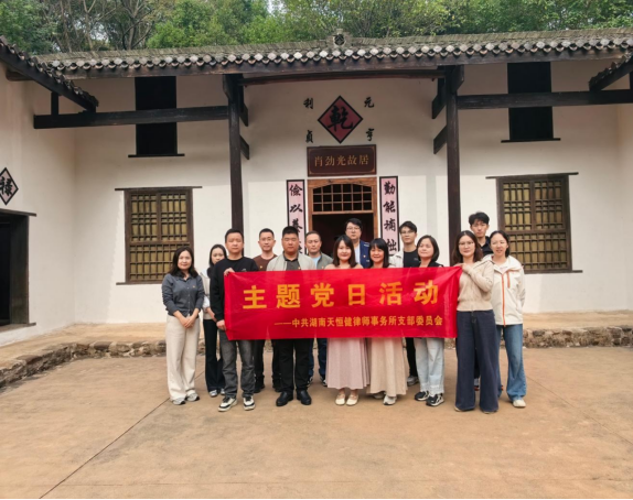 湖南天恒健律师事务所|长沙市优秀律师事务所|法律咨询|法律援助